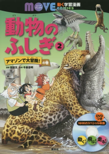 動物のふしぎ (1-2巻 全巻)