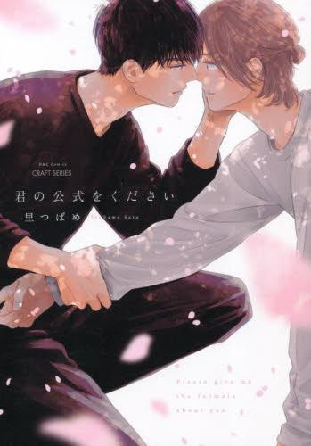 君の公式をください (1巻 全巻)