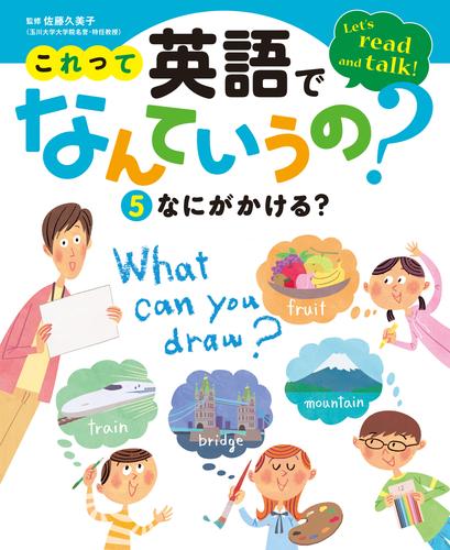 電子版 これって英語でなんていうの 5 冊セット 最新刊まで 佐藤久美子 漫画全巻ドットコム 電子版 これって英語でなんていうの 5 冊セット 最新刊まで 佐藤久美子 漫画全巻ドットコム