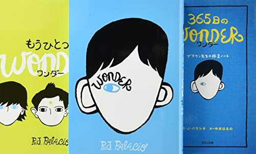 きみの心、きっとふるえる。ワンダー 3巻セット