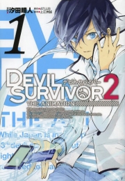 DEVIL SURVIVOR2 (1巻 最新刊)