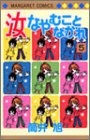 汝なやむことなかれ (1-5巻 全巻)