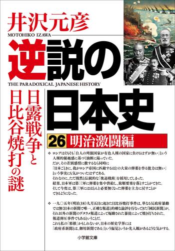 逆説の日本史 26 冊セット 最新刊まで