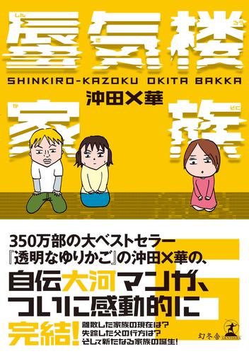 電子版 蜃気楼家族 6 冊セット 全巻 沖田 華 漫画全巻ドットコム