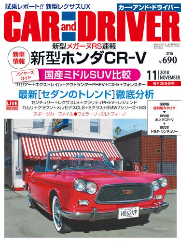 CARandDRIVER(カー・アンド・ドライバー)2018年11月号