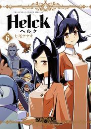 Helck 新装版（６）