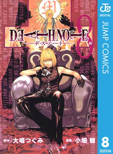 ＤＥＡＴＨ ＮＯＴＥ 全巻 - 漫画