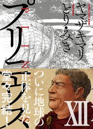 プリニウス 12 冊セット 全巻