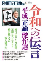 別冊正論34号