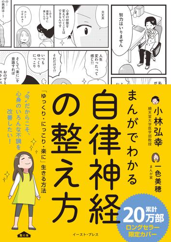 まんがでわかる自律神経の整え方