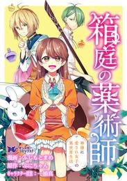 箱庭の薬術師　神様に愛され女子の異世界生活（コミック） 分冊版 42 冊セット 最新刊まで