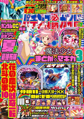 パチンコ必勝ガイド 2024年07月号