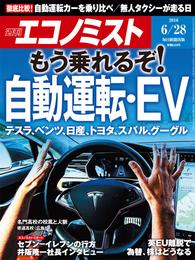 週刊エコノミスト (シュウカンエコノミスト) 2016年06月28日号