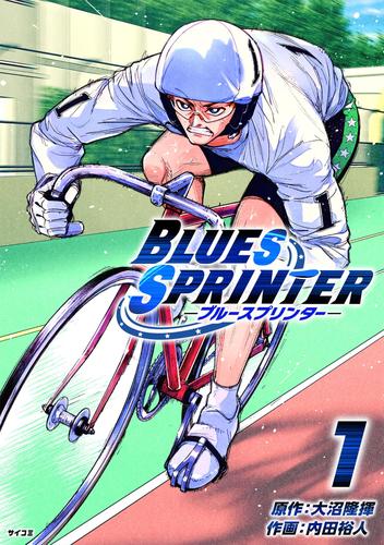 BLUES SPRINTER（１）