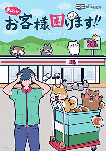 あああ!! お客様困ります!! (1巻 全巻)