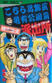 こちら葛飾区亀有公園前派出所 読者が選ぶ傑作選 1巻 全巻 漫画全巻ドットコム