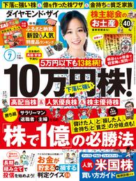 ダイヤモンドＺＡｉ　15年7月号