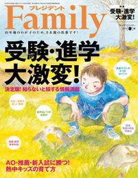 プレジデントFamily (ファミリー)2019年 4月号