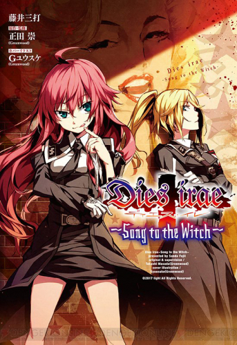 [ライトノベル]Dies irae (全2冊)