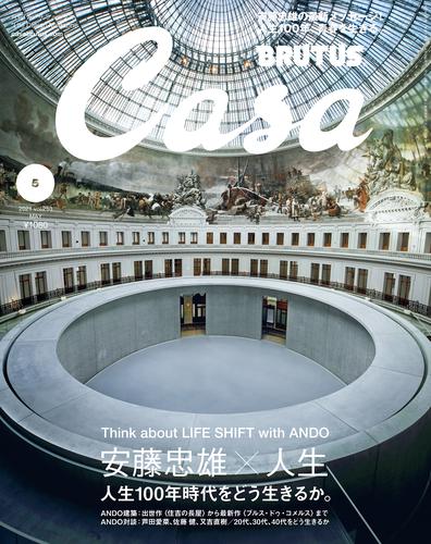 Casa BRUTUS(カーサ ブルータス) 2021年 5月号 [安藤忠雄×人生 人生100年時代をどう生きるか。]