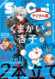 Sho-Comi 2020年7号(2020年3月5日発売)
