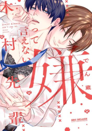 嫌って言えない木村先輩 (1巻 全巻)