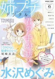 姉プチデジタル 2020年6月号（2020年5月8日発売）