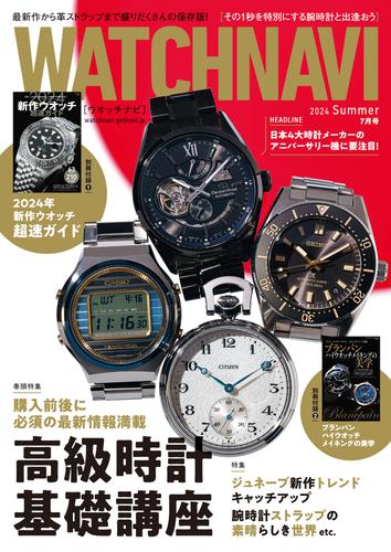 WATCH NAVI7月号2024Summer