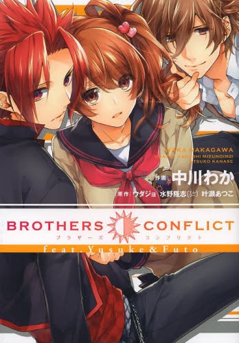 BROTHERS CONFLICT feat.Yusuke& (1巻 全巻)