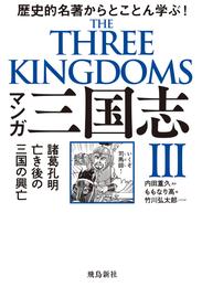 マンガ 三国志 3 冊セット 最新刊まで