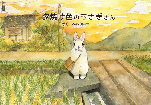 夕焼け色のうさぎさん