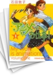 [中古]アニメがお仕事! (1-7巻 全巻)