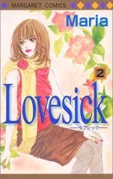 Lovesick〜ラブシック〜 (1-2巻 全巻)
