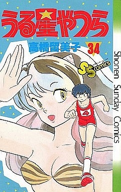 うる星やつら 1 34巻 全巻 漫画全巻ドットコム