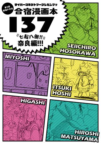 サイバーコネクトツープレゼンツッ 絵描き合宿本 3 冊セット 最新刊まで