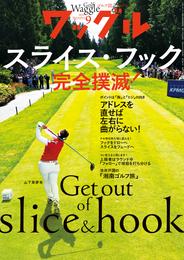 ワッグル2024年9月号