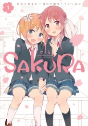 SAKURA (1巻 最新刊)