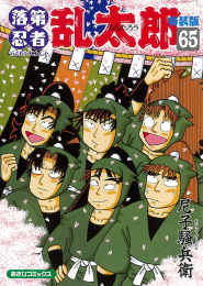 ◆特典あり◆落第忍者乱太郎シリーズセット (全67冊)[落第忍者土井先生の名刺サイズビジュアルカード付]