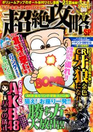 漫画パチンカー 2014年 12月号増刊 「ドン・キホーテ谷村ひとしの超絶攻略SP」