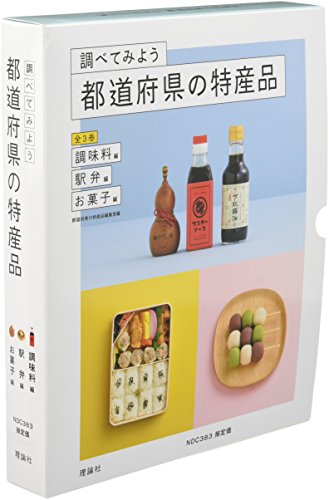 都道府県の特産品 全3巻セット 漫画全巻ドットコム