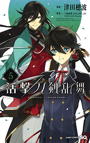 活撃 刀剣乱舞(1-5巻 全巻)