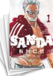 中古]サンダ SANDA (1-10巻) | 漫画全巻ドットコム