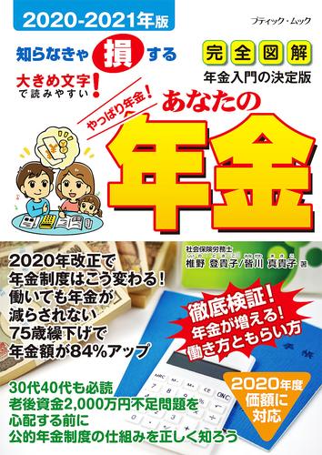 あなたの年金2020-2021年版