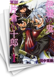 中古 伊達の鬼 軍師 片倉小十郎 1 5巻 全巻 漫画全巻ドットコム