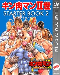 キン肉マンII世 STARTER BOOK 2 冊セット 最新刊まで