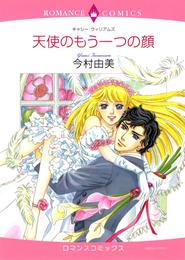 天使のもう一つの顔【分冊】 11巻