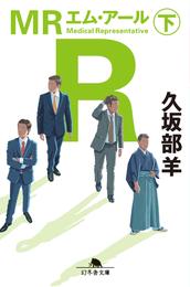 ＭＲ 2 冊セット 最新刊まで