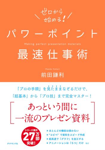 電子版 パワーポイント最速仕事術 前田鎌利 漫画全巻ドットコム