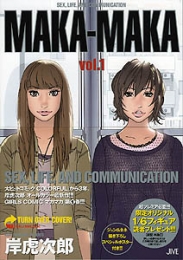 Maka-maka　v.(1-2巻 全巻)