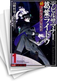 中古]デビルサマナー -葛葉ライドウ対コドクノマレビト- (1-6巻 全巻